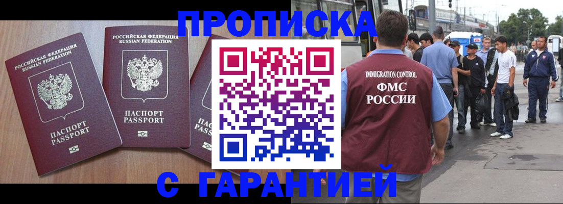 прописка гарантия в Башкортостане