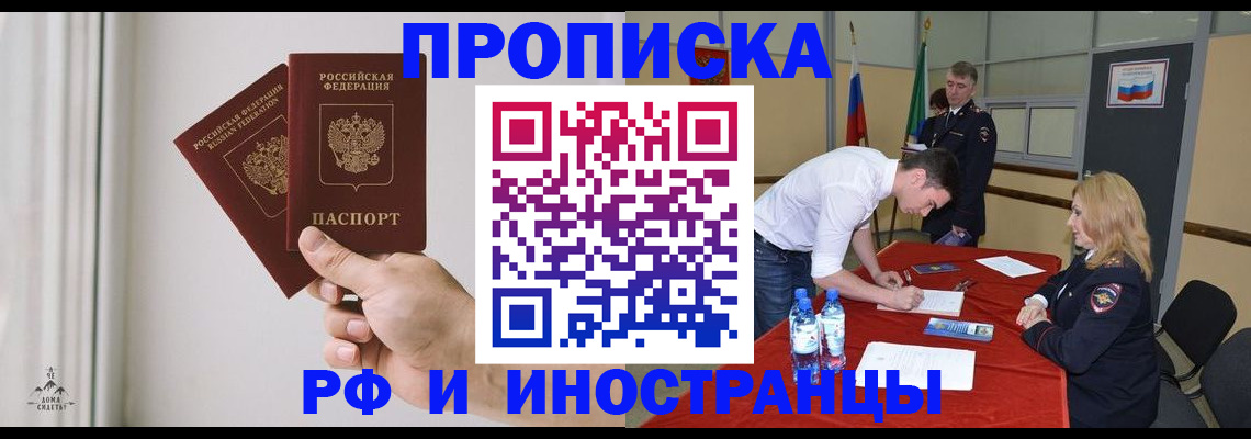 временная регистрация купить в Башкортостане