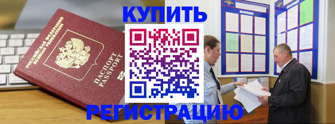 прописка ребенка в Башкортостане
